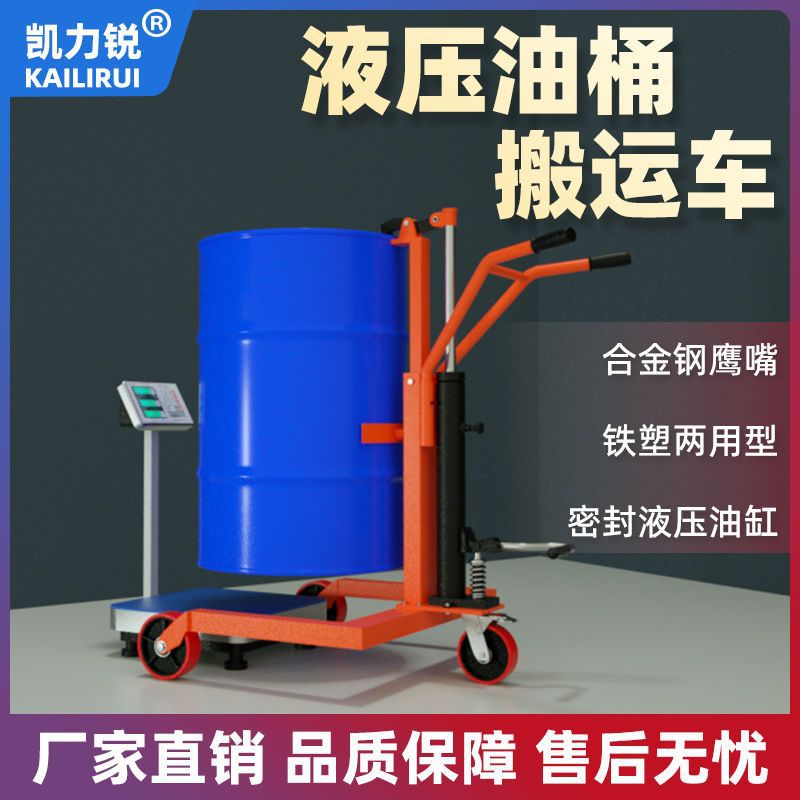 Manual hydraulic oil drum transporter, iron drum, plastic round drum loading and unloading, lifting handcart, forklift, small trailer tools full figure