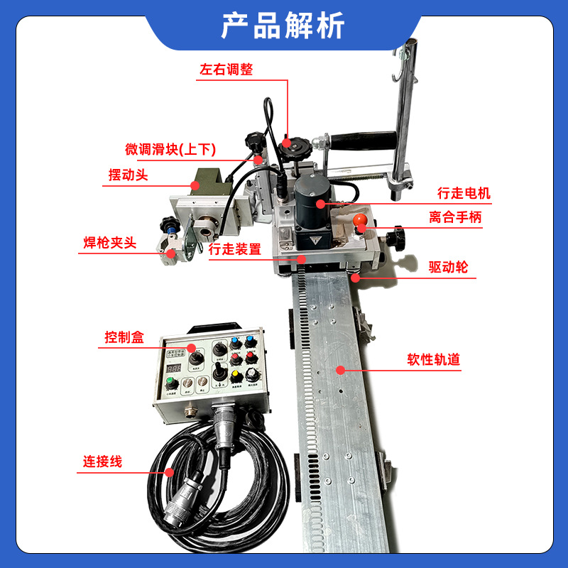 The automatic welding trolley features argon arc welding, straight and horizontal welding, corner welding, vertical welding, magnetic guide rails, and swing welding Specification drawing