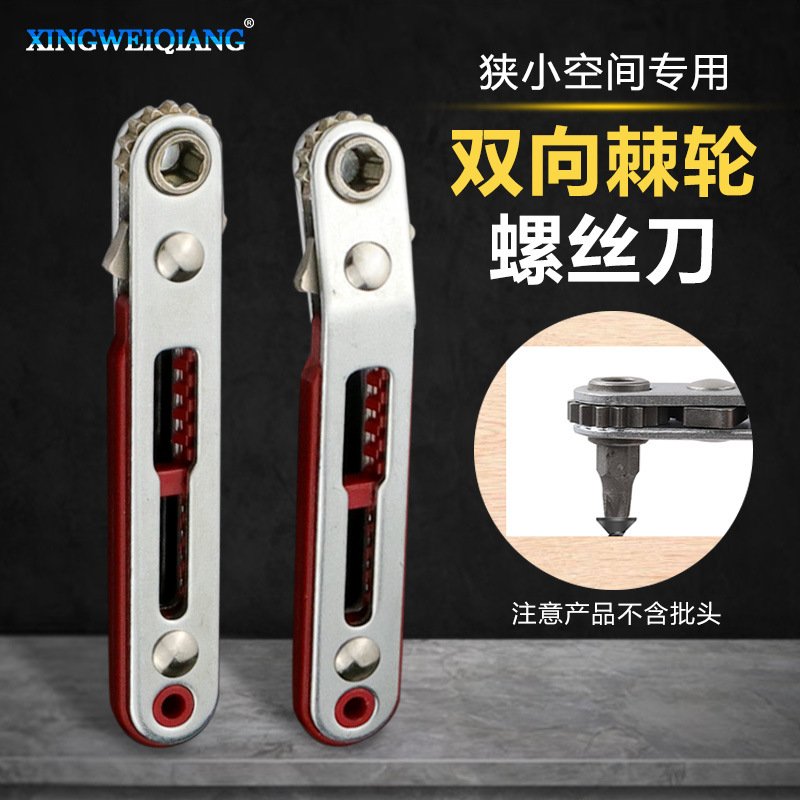 Mini quick ratchet wrench, screwdriver, cross-head Allen screwdriver, bidirectional ratchet flat-head screwdriver full figure