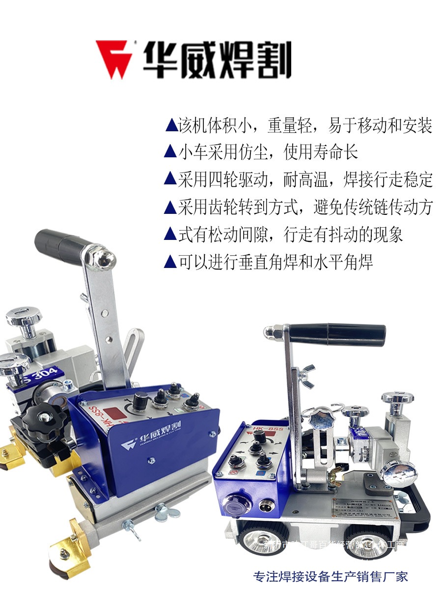 Shanghai Huawei HK-8SS welding trolley fillet welding machine automatic welding portable automatic magnetic fillet welding trolley Specification drawing