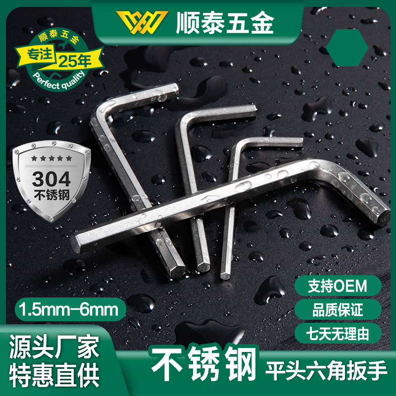 Weihao brand 1.5~6mm stainless steel hex key, single piece wholesale metric L-shaped wrench, flat head hex key Specification drawing