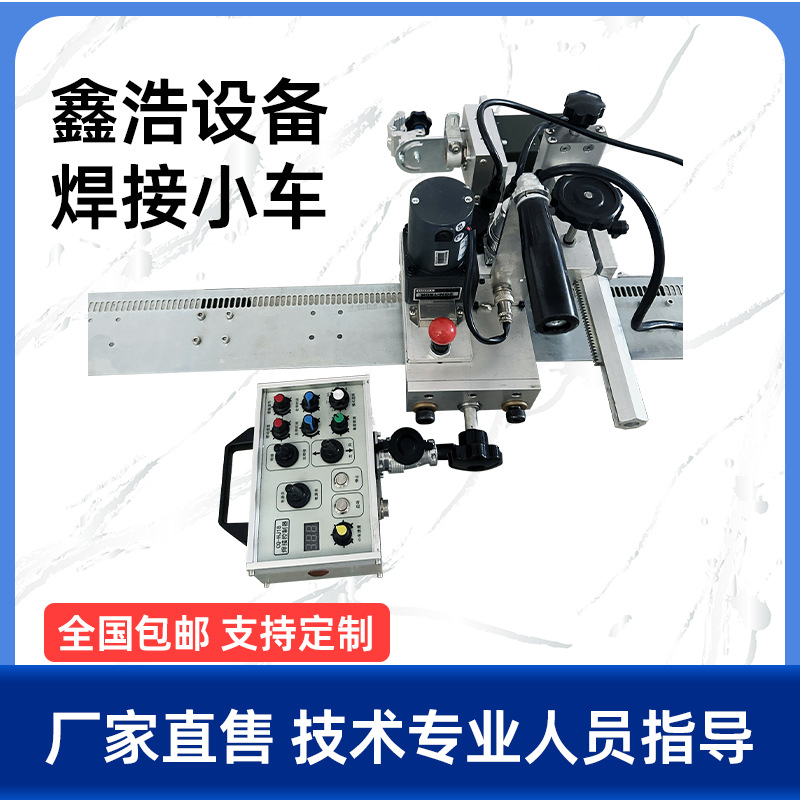 Automatic welding trolley, straight seam welding, straight rail, soft rail, argon arc MIG welding, swing type all-position circumferential seam track trolley Application Scenario
