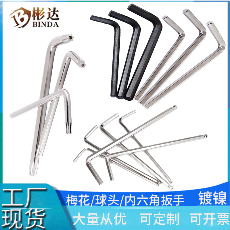 Nickel-plated L-shaped flat head Allen wrench, extended torque ball wrench, hexagonal box anti-theft wrench full figure