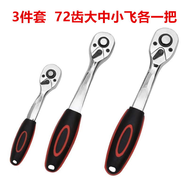 Quick ratchet wrench 1/2, big Fly, Medium Fly, Small Fly, automatic bidirectional socket head, Fly wrench auto repair tool set undefined