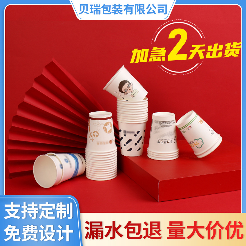 9-ounce common household disposable drinking water paper cups in stock for wholesale, thickened office advertising and promotional paper cups full figure