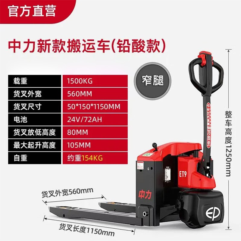 Zhongli Electric forklift ET9 pallet truck Di Niu 1.5-ton EPT20-15ET9 hydraulic trailer Little King undefined