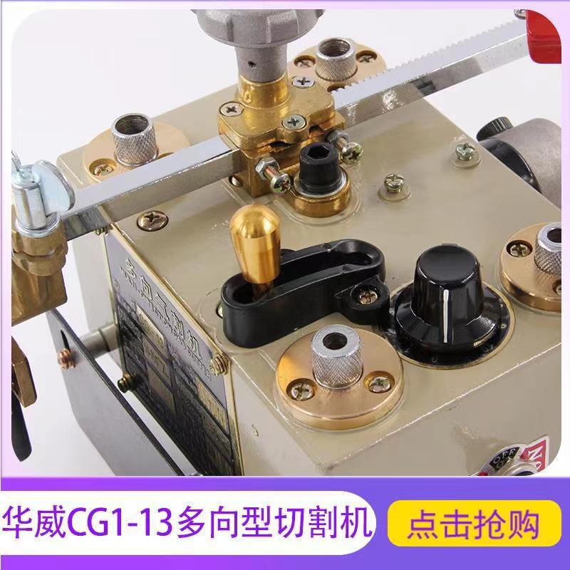 Huawei multi-directional cutting machine CG1-13, original Shanghai Huawei climbing ivy cutting machine and flexible guide rail cutting machine Application Scenario