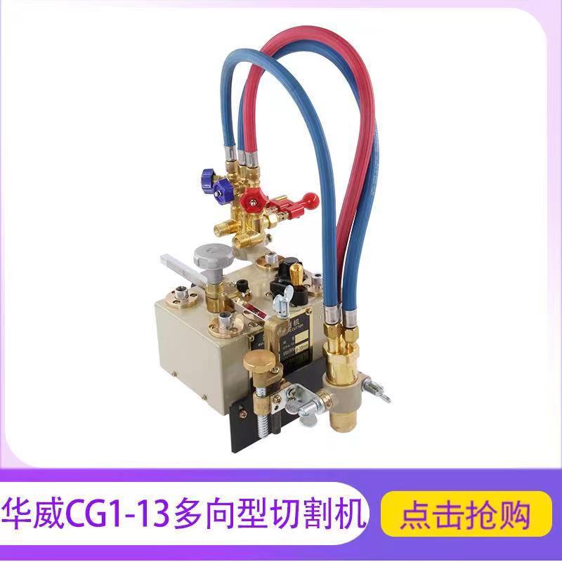 Huawei multi-directional cutting machine CG1-13, original Shanghai Huawei climbing ivy cutting machine and flexible guide rail cutting machine Specification drawing