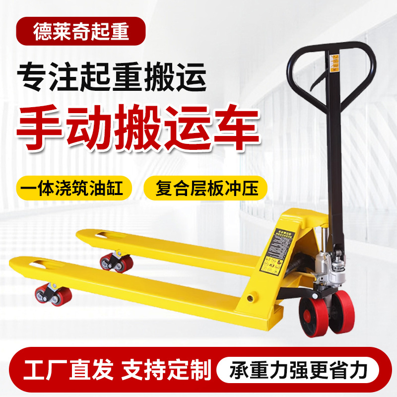 Hand-pushed pallet storage, ground ox logistics loading and unloading, hand-pushed forklift, manual hydraulic handling vehicle, 3-ton and 5-ton manual forklifts full figure