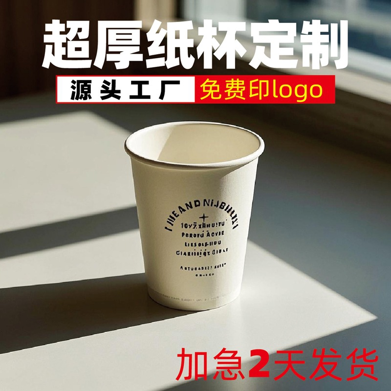 Customized thickened disposable paper cups, coffee and milk tea cups, disposable water cups, and business tasting cups Application Scenario