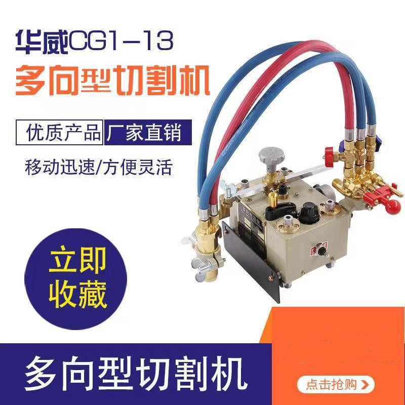 Huawei multi-directional cutting machine CG1-13, original Shanghai Huawei climbing ivy cutting machine and flexible guide rail cutting machine full figure