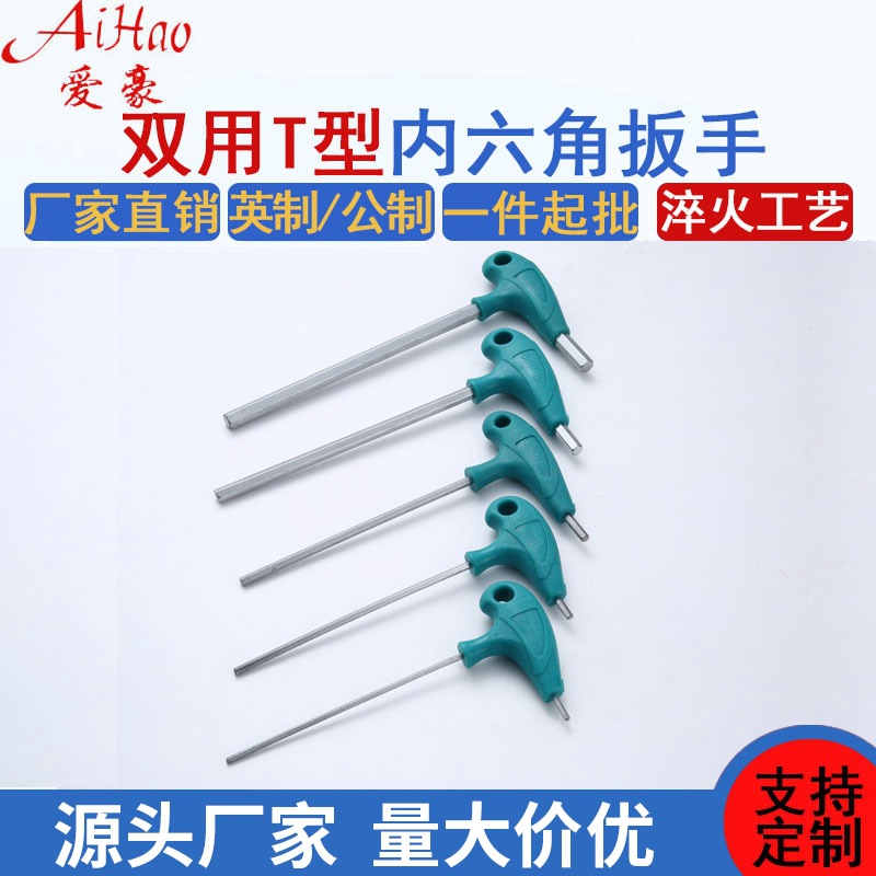 T-shaped hex socket wrench crutch T double-purpose hex socket wrench plastic handle crutch hex key 7-shaped extended wrench full figure