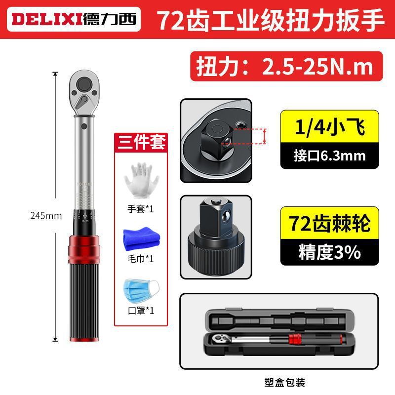Delixi torque wrench, high-precision torque and moment, kilogram wrench, adjustable fixed torque, spark plug, auto repair wrench undefined