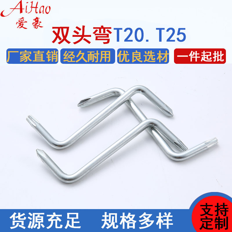 Specialized mudguard T25 cross screwdriver wrench, T20 dual-purpose Z-shaped double-head bending wrench details Picture