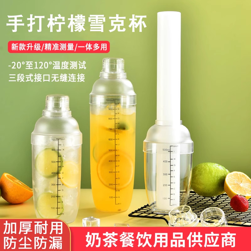 A complete set of tools for making shaker cup hand-beaten lemon tea, a cocktail shaker set, a powerful hand-shaken cup milk tea shop Shaker pot full figure