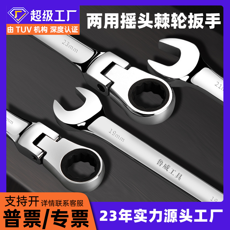 Luwei Tools oscillating ratchet wrench, Bidirectional adjustable head ratchet wrench, quick manual dual-purpose ratchet wrench full figure