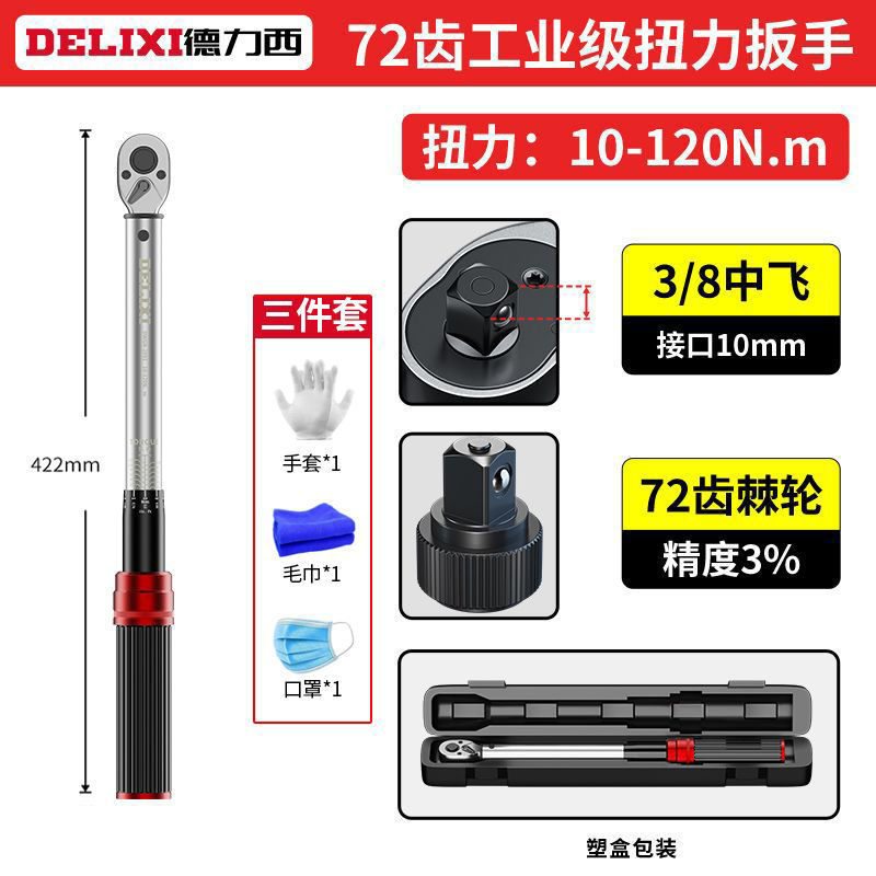 Delixi torque wrench, high-precision torque and moment, kilogram wrench, adjustable fixed torque, spark plug, auto repair wrench undefined