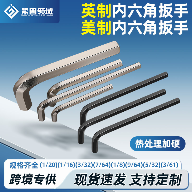 For cross-border use, inch American-made hexagon wrench, blackened flat head hexagon wrench, nickel-plated British standard Allen wrench full figure