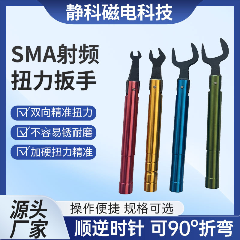8mm20 open connector SMA-8 torque wrench, 1N RF head torque wrench, universal, can be bent 90 degrees full figure