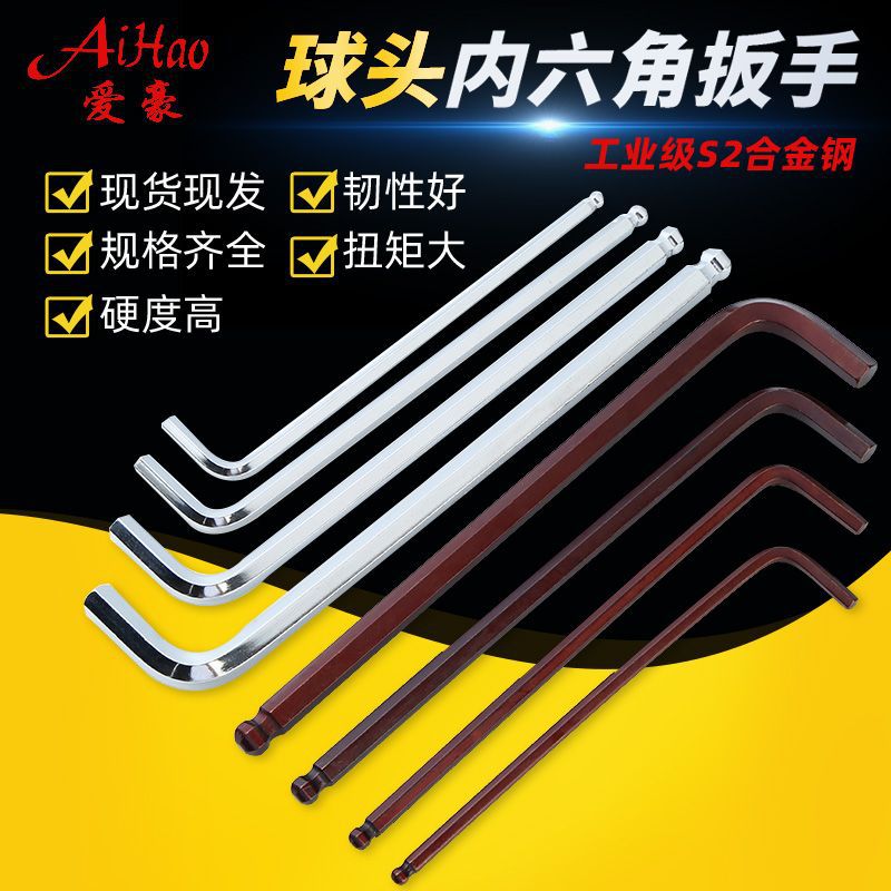 Ball-end S2 hex socket wrench, S2 bronze red hex socket wrench, S2 mirror surface hex socket wrench, hexagonal inside full figure