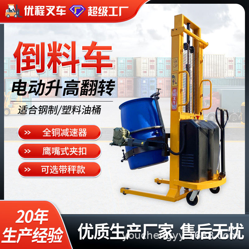 Youcheng forklift electric oil drum lifting and unloading vehicle, round drum hydraulic loading and unloading vehicle, iron drum and plastic drum handling vehicle weighing full figure