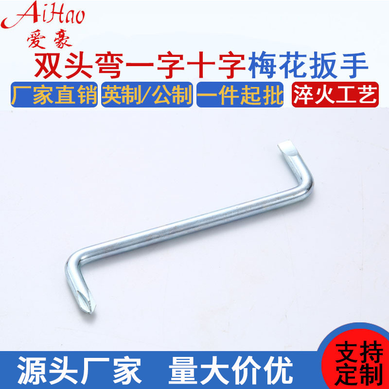 Factory direct supply of cross-shaped flat-head wrenches, screwdrivers, dual-purpose screwdrivers, Z-type multi-purpose wrenches full figure