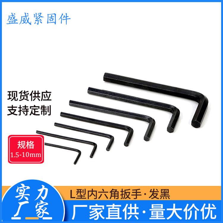 L-shaped high-strength nickel-plated hex socket wrench, hardened flat head hex socket wrench in stock for wholesale full figure
