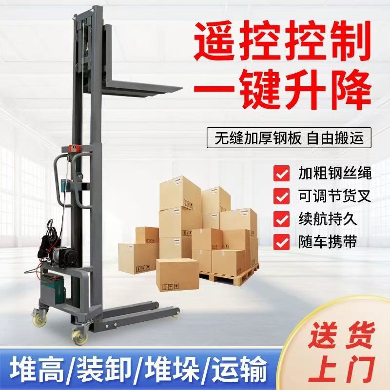 Portable electric loading machine, lighting and stage design, aviation box, truck-mounted forklift, loading and unloading handling wonder, hydraulic stacker Specification drawing