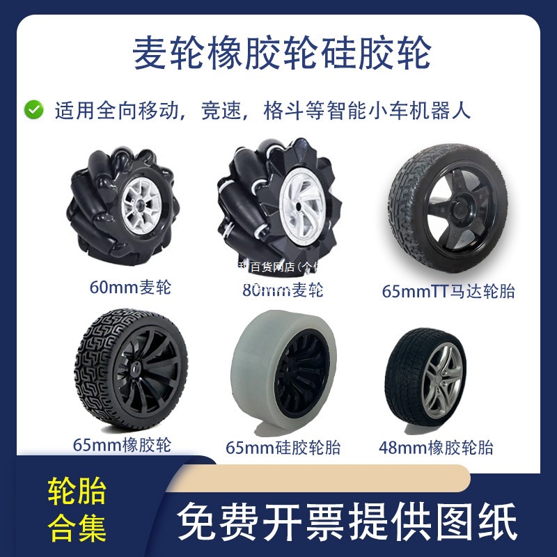65mm anti-slip tires, McNam wheels, swivel wheels, trolley chassis, TT motor wheels, couplings full figure