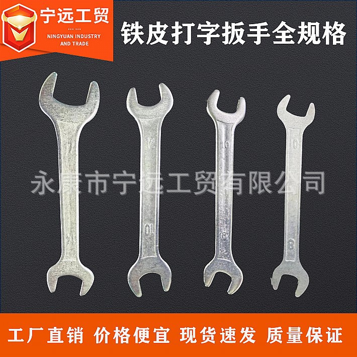 Iron sheet double-ended open wrench wrench, galvanized hardware tools, bicycle wrench wrench, stamping wrench full figure