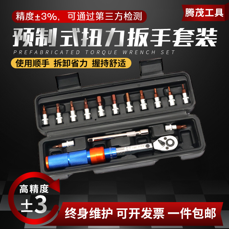 Bicycle torque wrench set, high-precision torque spark plug ratchet torque wrench tool set full figure
