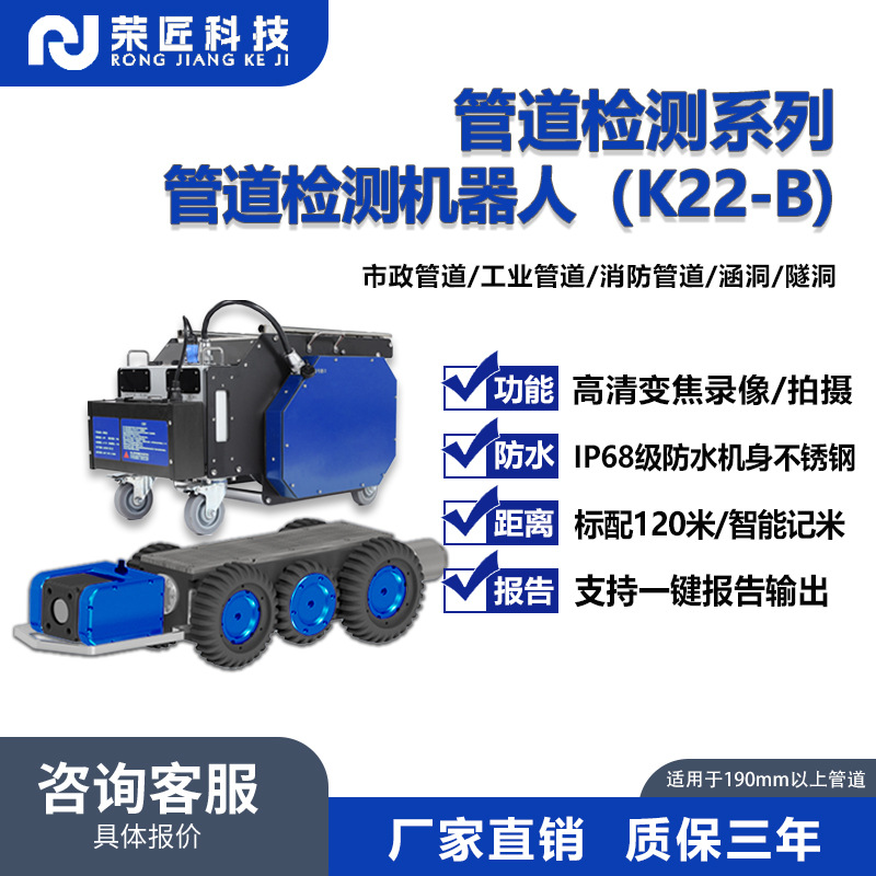 【 Rongjiang 】 Pipeline Inspection robot, municipal sewage drainage network, rainwater pipeline exploration instrument and equipment undefined
