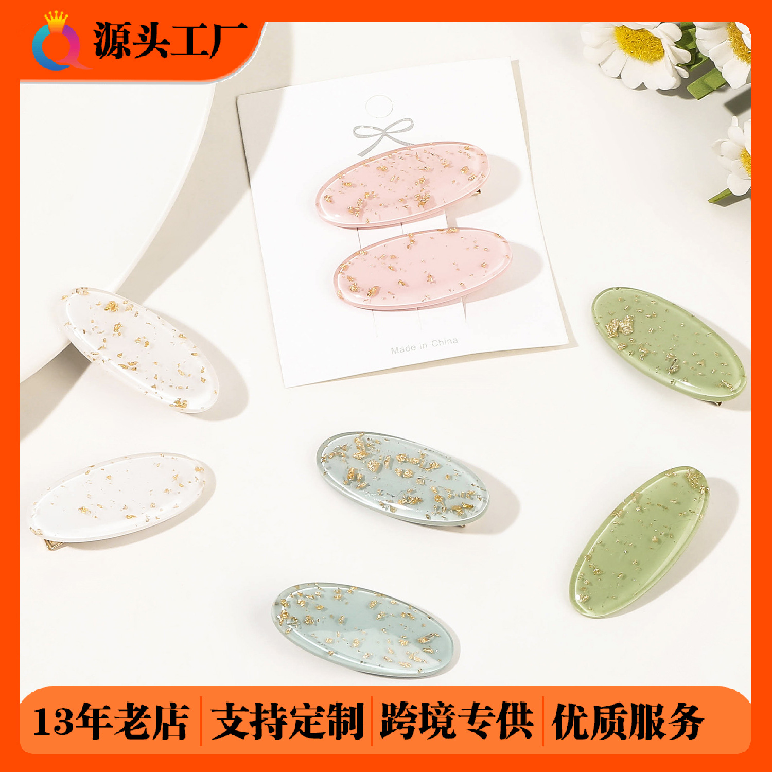Wholesale of Qiyue acrylic bangs clips, oval and elegant duckbill clips, dopamine gold foil small hair clips, high-end hair accessories full figure