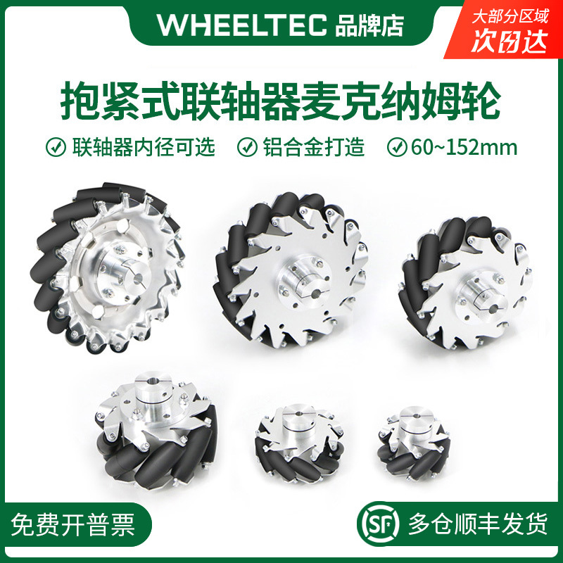 The clamping coupling is available in multiple inner diameters. The McNamm wheel trolley has a set of four wheels from Ququ Technology full figure