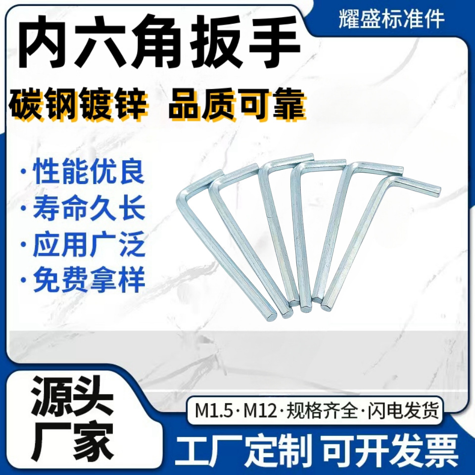 Galvanized hex socket wrench, 7-shaped wrench, T-shaped flat head hex socket wrench M1.5/M12, disposable furniture 6 full figure