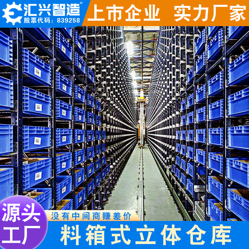 miniload material box intelligent warehouse shelf mobile stereoscopic warehouse new energy stacker truck production high-speed stacker full figure