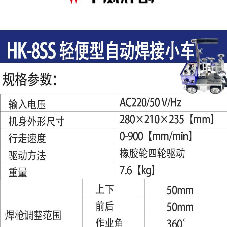 Shanghai Huawei HK-8SS welding trolley fillet welding machine automatically welds portable automatic magnetic fillet small flanges Application Scenario