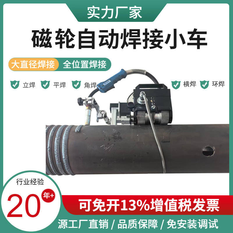 In-stock full-position magnetic attraction welding robot, pipeline equipment trolley, magnetic wheel, magnetic attraction welding trolley full figure