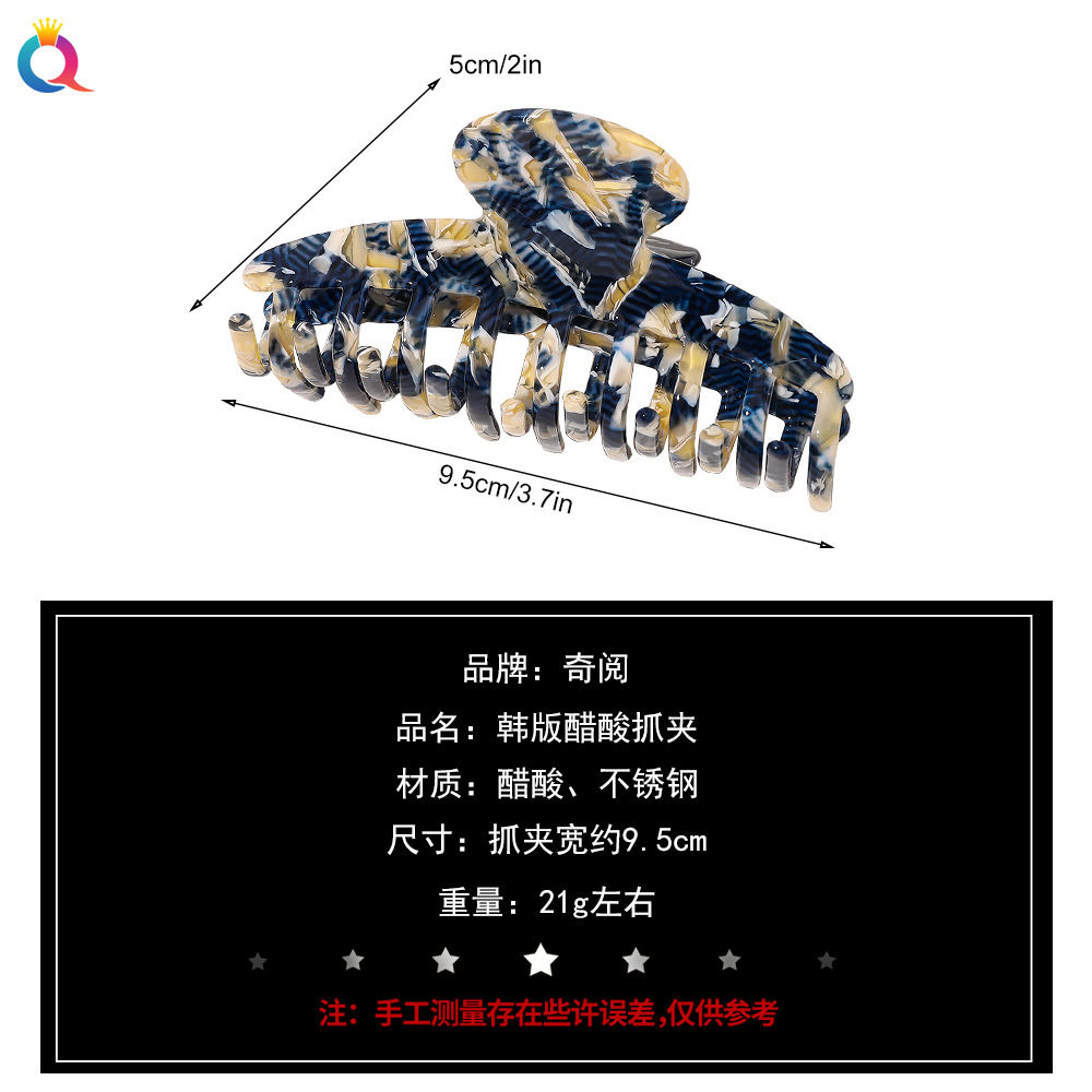 Qiyue's new Korean-style large acetate hair clip, hair accessory, bun, hair clamp, girl's hair clip, and elegant hollowed-out hair clamp Specification drawing