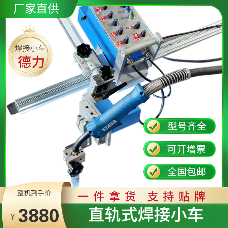In-stock straight rail automatic welding trolley, straight Angle welding machine, automatic welding all-position welding trolley, Weifang full figure