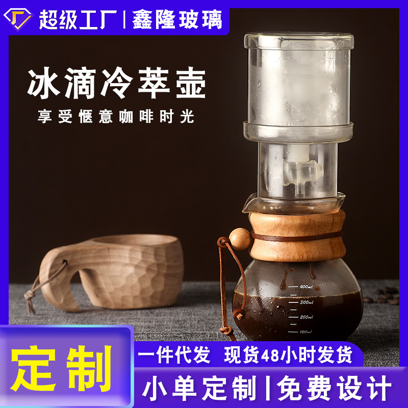 Coffee ice drip pot, glass household filter cold brew pot, cold brew coffee pot, small drip filter ice brew pot set full figure
