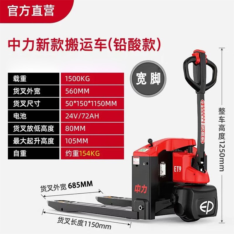 Zhongli Electric forklift ET9 pallet truck Di Niu 1.5-ton EPT20-15ET9 hydraulic trailer Little King undefined