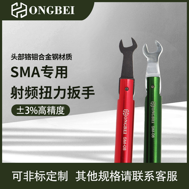 HONGBEI 8mm20 open connector SMA torque wrench 1N RF head torque wrench, universal Anjie full figure