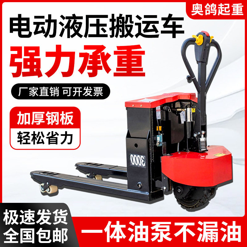 3-ton electric hydraulic truck, fully automatic semi-electric off-road forklift, trailer for pallet unloading full figure