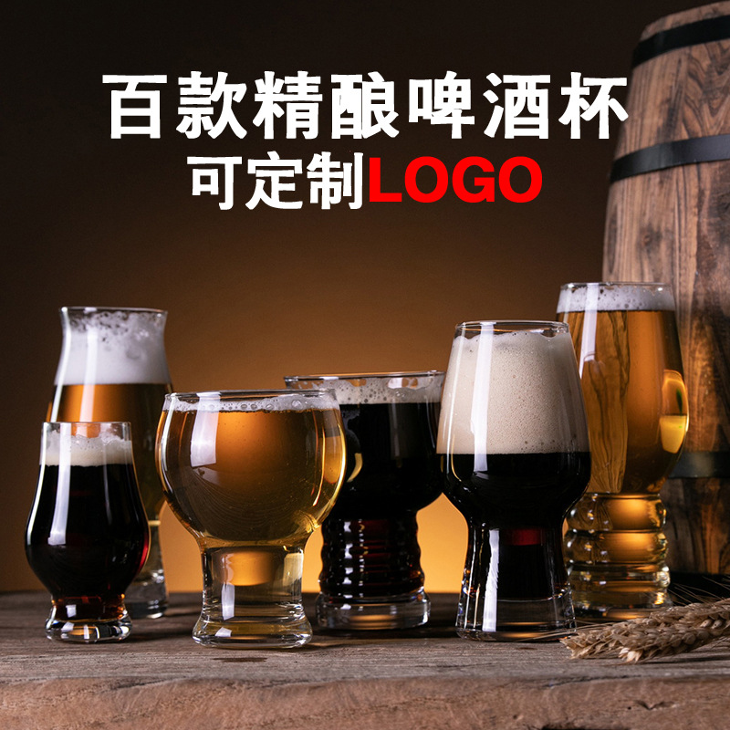 【 Factory Direct Delivery 】 Craft beer mugs, American pint cups, cocktail cups, foreign wine glasses, draft beer cups with logo printing full figure