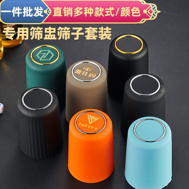 New bar dice cup, sieve cup and sieve set, specially designed for bars and KTVS, with a matte color hand feel and dice logo full figure