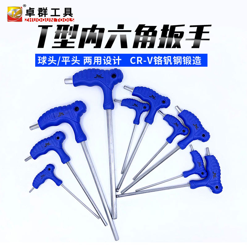 Allen wrench crutch, T-shaped Allen hand tool, flat head/ball head, T-shaped plastic handle, chrome-vanadium steel full figure
