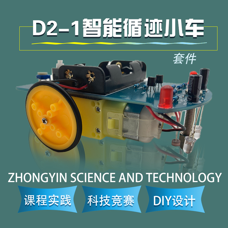 diy d2-1 intelligent Tracking trolley Kit: Electronic manufacturing technology for individual parts of the line inspection trolley full figure