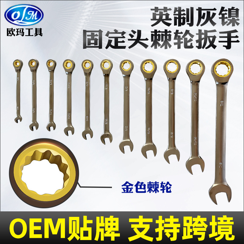 British 72-tooth gray-nickel gold ratchet wrench fixed head box opening wrench electrical hardware tools full figure