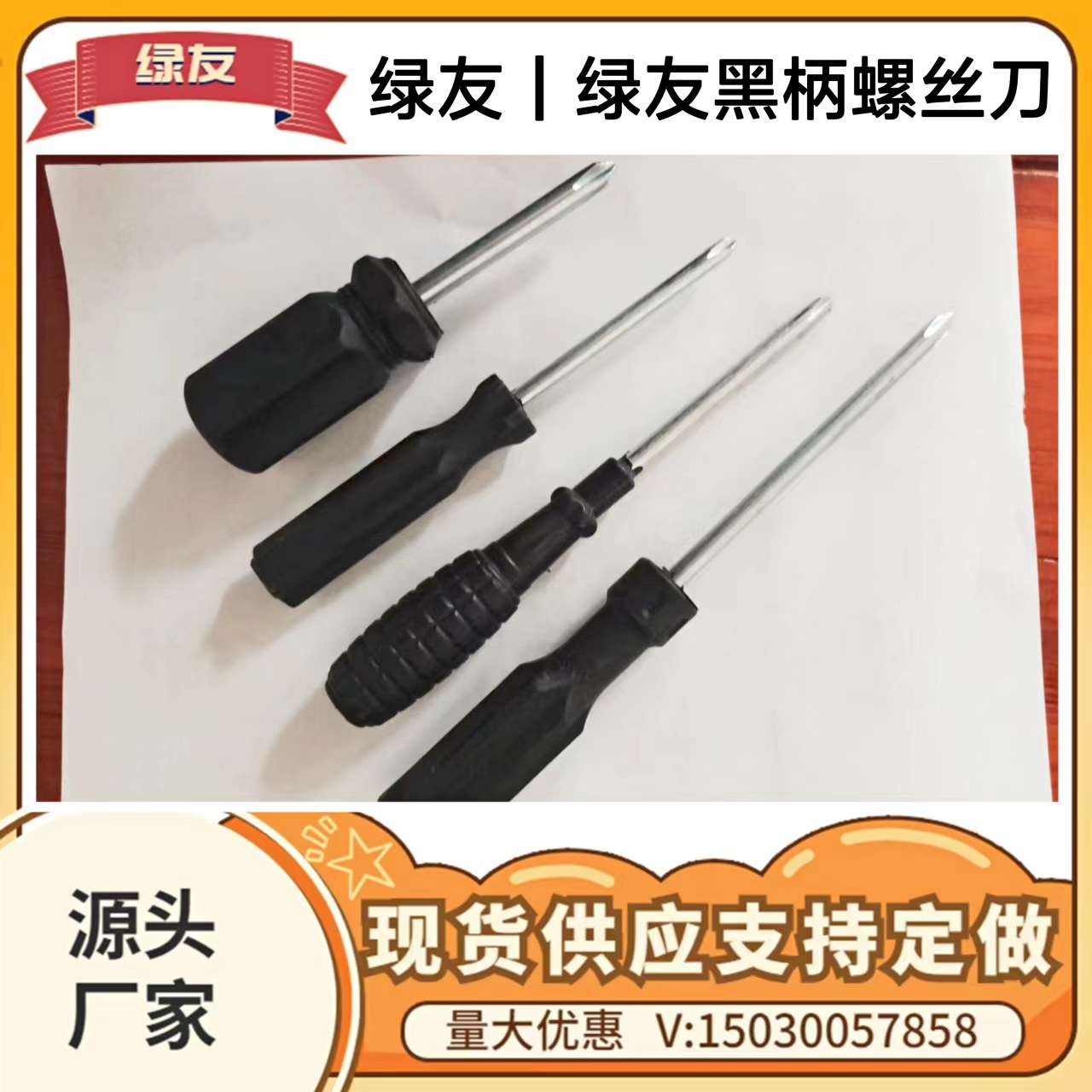 The manufacturer supplies black-handled screwdrivers, radish head screwdrivers, hand grenade screwdrivers and yellow-handled dual-purpose screwdrivers (with length difference). Application Scenario